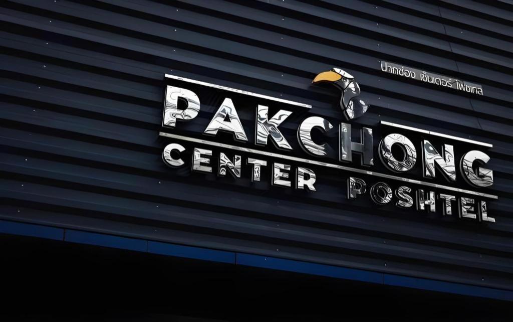 Pakchong Center Poshtel Hotel Bagian luar foto